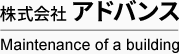 株式会社 アドバンス